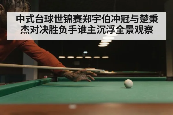 billiards player