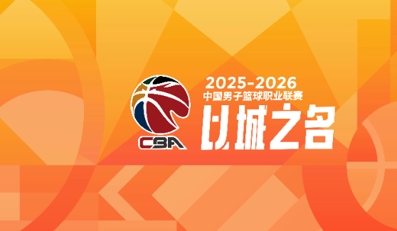 bob官方网站-盘点CBA本赛季3支进步球队（第二期）