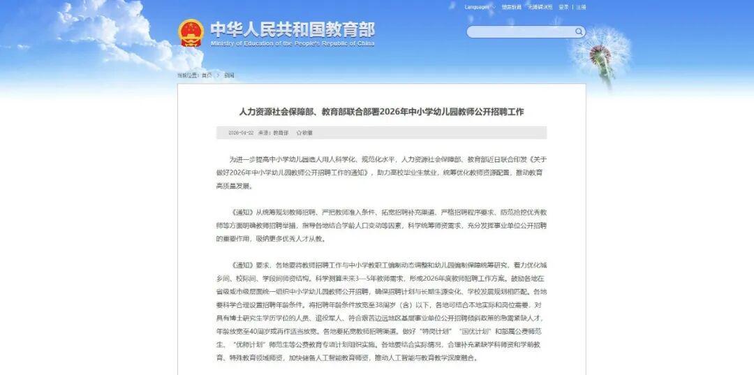 bob官网-明确了：放宽至38周岁！